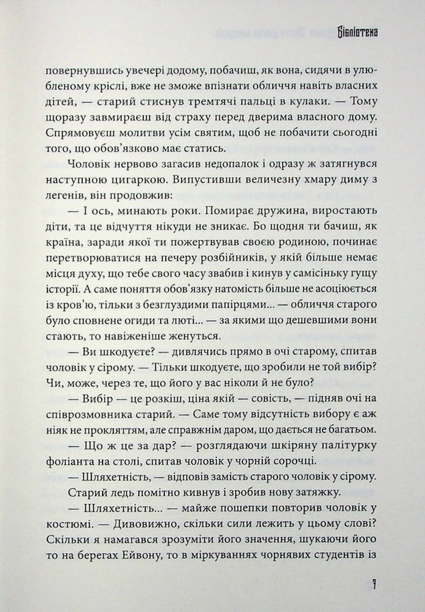 The city of long corridors / Місто довгих коридорів Александр Беляев 978-617-8214-16-6-6