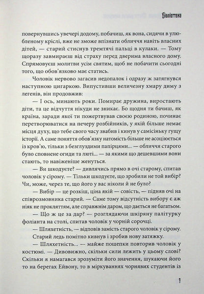 The city of long corridors / Місто довгих коридорів Александр Беляев 978-617-8214-16-6-6