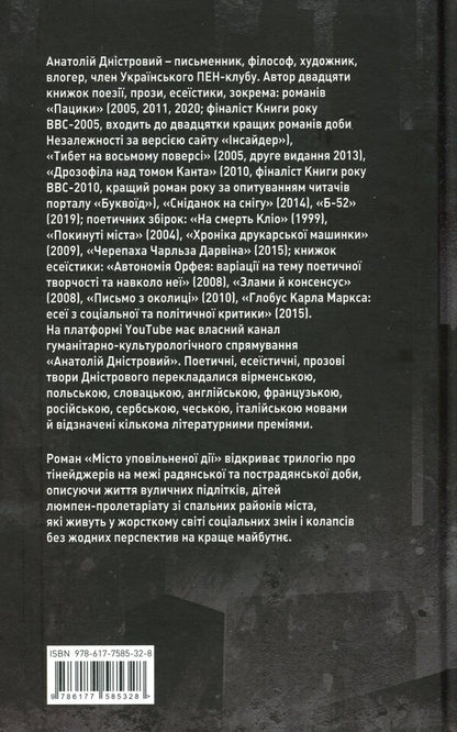 The city of slow motion / Місто уповільненої дії Анатолий Днистровый 978-617-7585-32-8-2