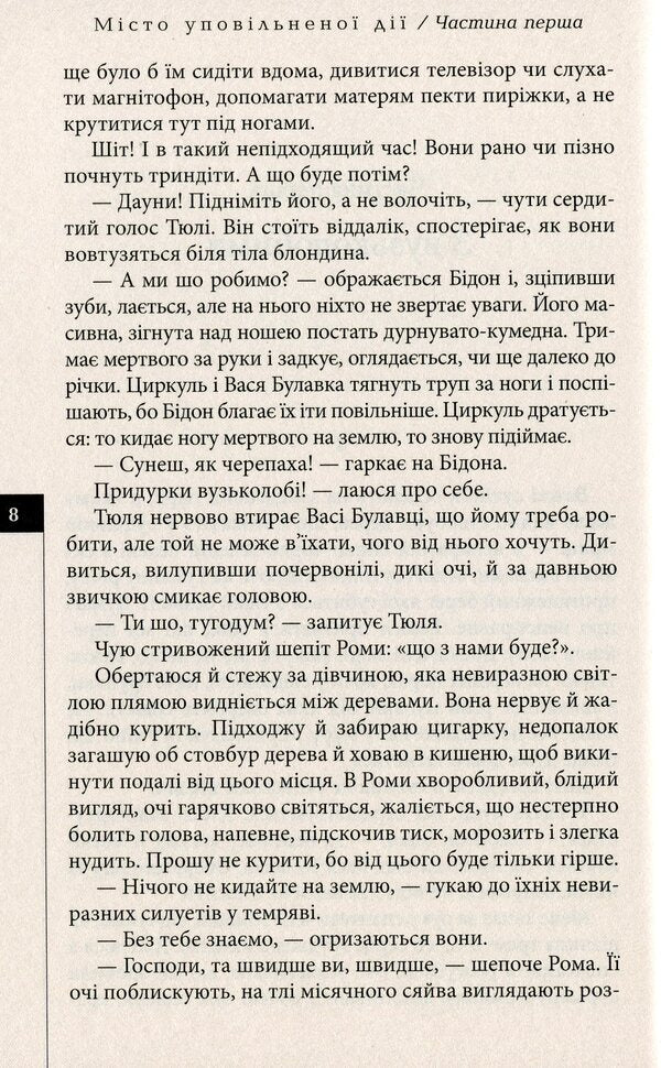 The city of slow motion / Місто уповільненої дії Анатолий Днистровый 978-617-7585-32-8-5