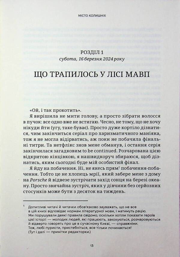 The city of the former (winter dust jacket + autograph of the author) / Місто колишніх (зимова суперобкладинка + автограф авторки) Алина Глазовая 978-617-8549-38-1-6