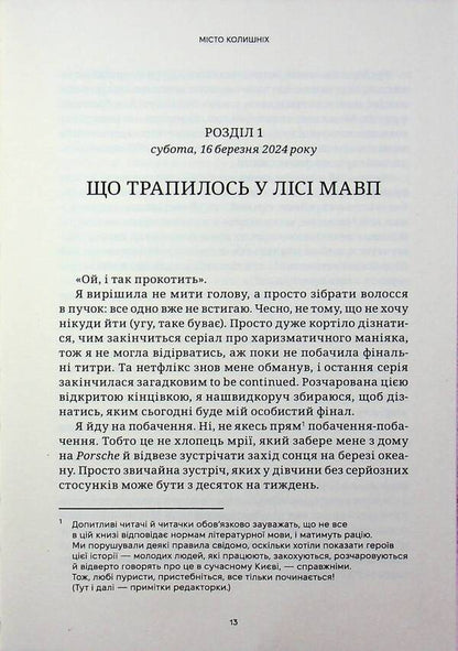 The city of the former (winter dust jacket + autograph of the author) / Місто колишніх (зимова суперобкладинка + автограф авторки) Алина Глазовая 978-617-8549-38-1-6