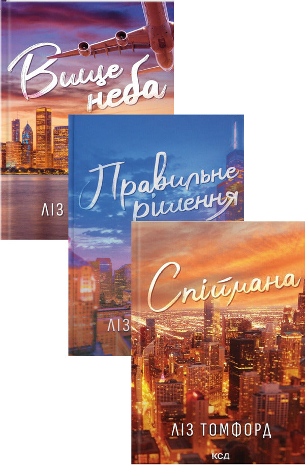 The city of the wind (a set of 3 books) / Місто вітрів (комплект із 3-х книг) Лиз Томфорд 978-617-15-1207-8, 978-617-15-1257-3, 978-617-15-1333-4-1