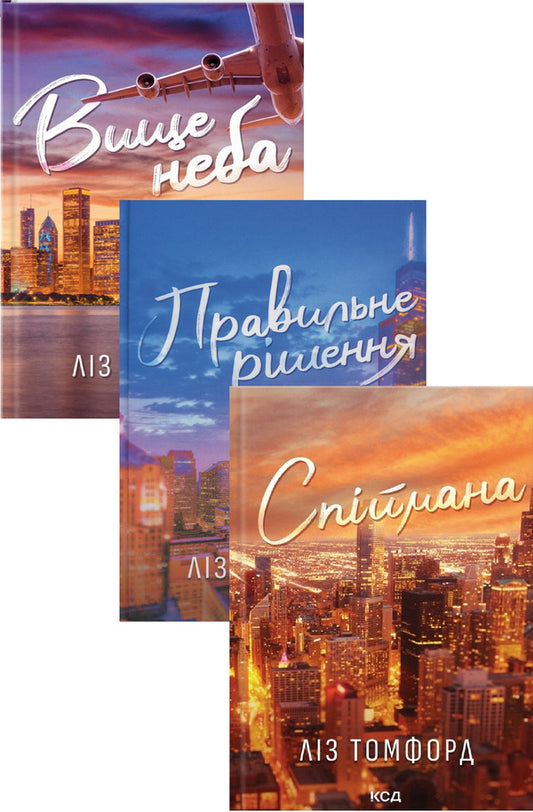 The city of the wind (a set of 3 books) / Місто вітрів (комплект із 3-х книг) Лиз Томфорд 978-617-15-1207-8, 978-617-15-1257-3, 978-617-15-1333-4-1