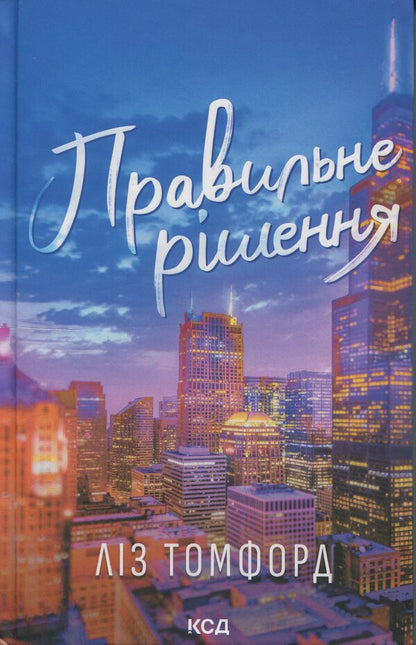 The city of the wind (a set of 3 books) / Місто вітрів (комплект із 3-х книг) Лиз Томфорд 978-617-15-1207-8, 978-617-15-1257-3, 978-617-15-1333-4-3