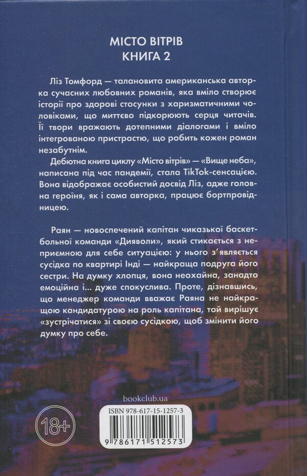 The city of the wind (a set of 3 books) / Місто вітрів (комплект із 3-х книг) Лиз Томфорд 978-617-15-1207-8, 978-617-15-1257-3, 978-617-15-1333-4-4