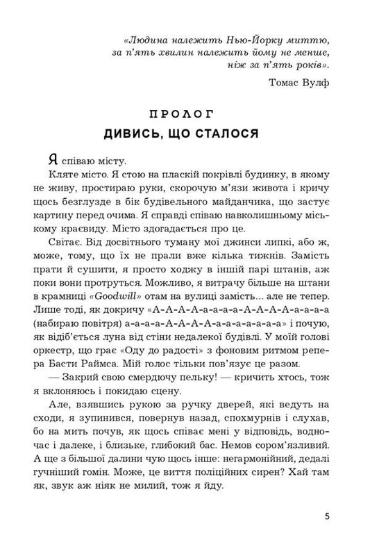 The city we have become / Місто, яким ми стали Нора К. Джемисин 978-966-10-6915-1-2