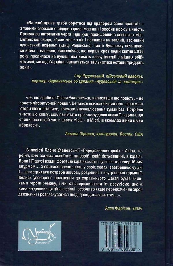 The city where apricots bloomed / Місто, в якому цвіли абрикоси Елена Улановская 9786177899388-2