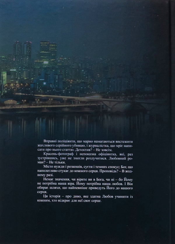 The city where dreams come true / Місто, де здійснюються мрії Анно Домини 9789668382864-2