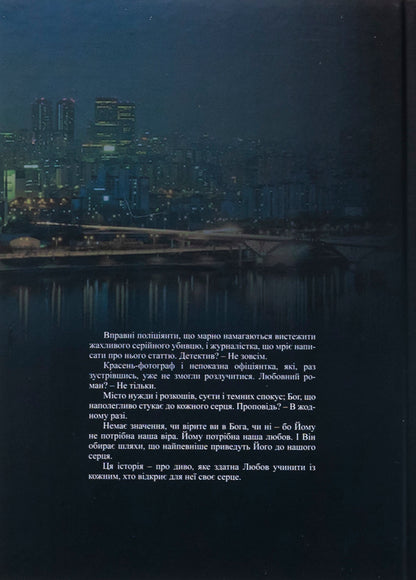 The city where dreams come true / Місто, де здійснюються мрії Анно Домини 9789668382864-2