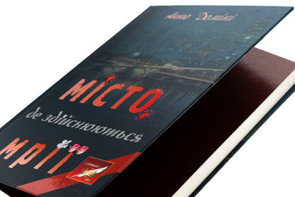 The city where dreams come true / Місто, де здійснюються мрії Анно Домини 9789668382864-4