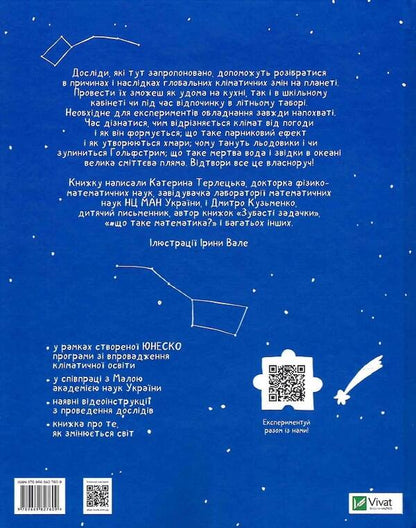 The climate is in your hands / Клімат у твоїх руках Екатерина Терлецкая, Дмитрий Кузьменко 978-966-982-760-9-2