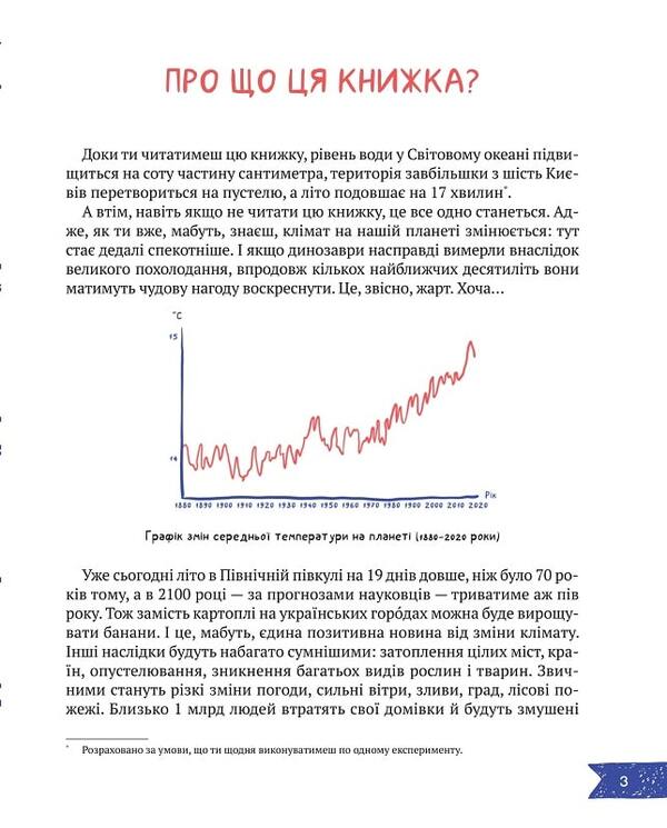 The climate is in your hands / Клімат у твоїх руках Екатерина Терлецкая, Дмитрий Кузьменко 978-966-982-760-9-5