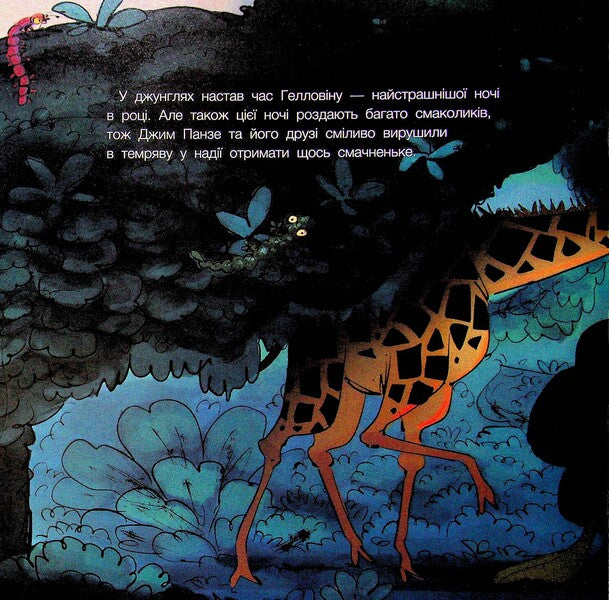 The cloudy monkey. Don't be afraid / Похмуре мавпеня. Не бійся Сюзанна Лэнг 978-617-8093-62-4-4