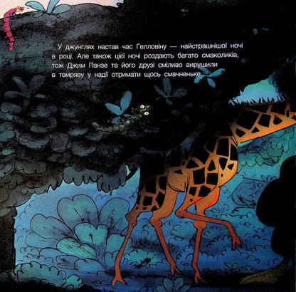 The cloudy monkey. Don't be afraid / Похмуре мавпеня. Не бійся Сюзанна Лэнг 978-617-8093-62-4-4