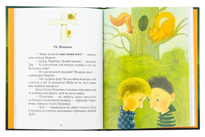 The cocklacks and the fern flower / Котулаки і цвіт папороті Галина Ткачук 978-617-09-9028-0-5