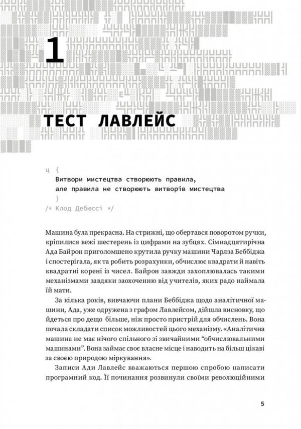 The code of creativity. How artificial intelligence learns to write, draw, think / Код творчості. Як штучний інтелект вчиться писати, малювати, думати Маркус дю Сотуа 978-617-8025-35-9-3