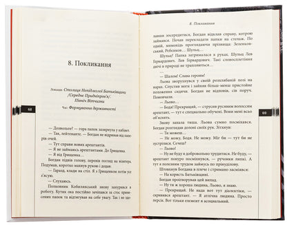 The collapse of the blue empire / Крах блакитної імперії Леонид Данильчик 9786178336004-6