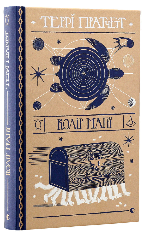 The color of magic / Колір магії Терри Пратчетт 978-617-679-453-0-1