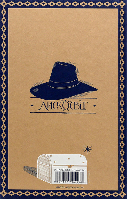 The color of magic / Колір магії Терри Пратчетт 978-617-679-453-0-3