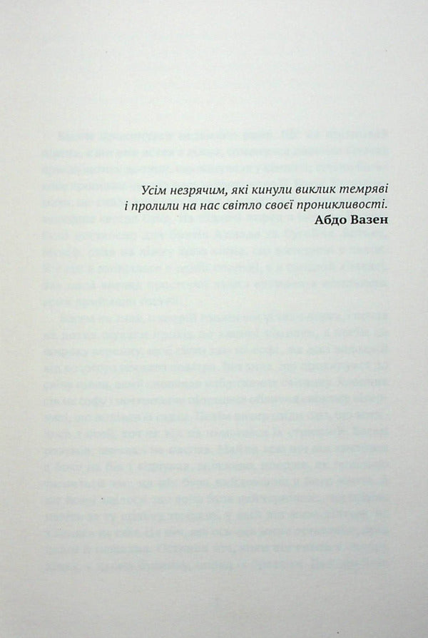 The color of the air / Колір повітря Абдо Вазен 978-617-7654-96-3-2