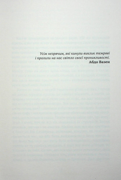 The color of the air / Колір повітря Абдо Вазен 978-617-7654-96-3-2