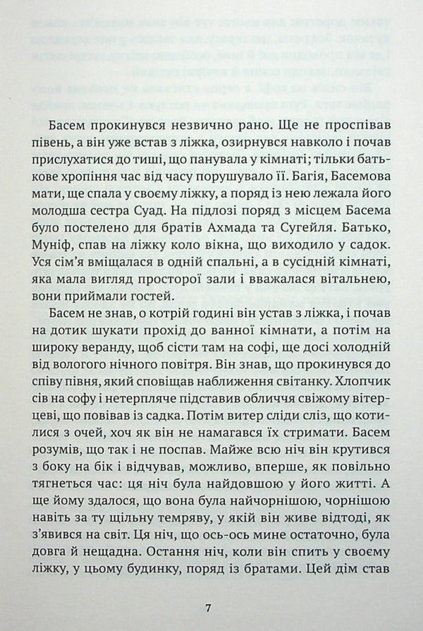 The color of the air / Колір повітря Абдо Вазен 978-617-7654-96-3-3