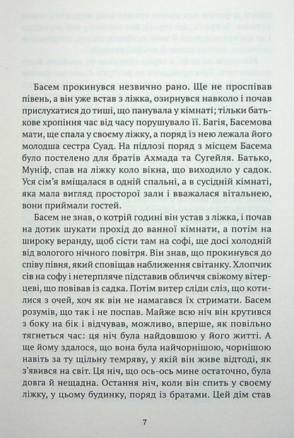 The color of the air / Колір повітря Абдо Вазен 978-617-7654-96-3-3