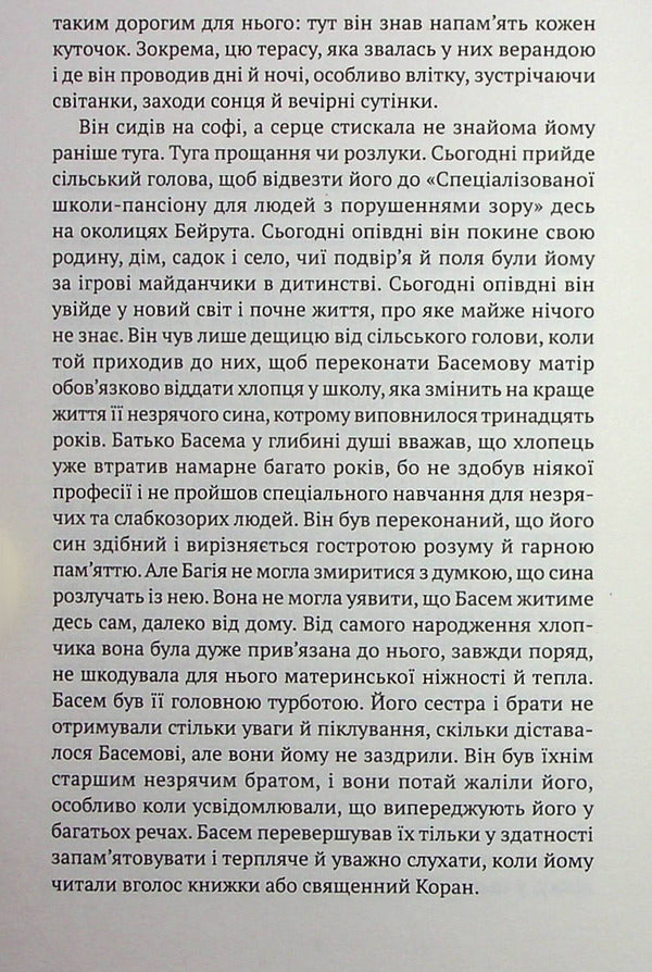 The color of the air / Колір повітря Абдо Вазен 978-617-7654-96-3-4