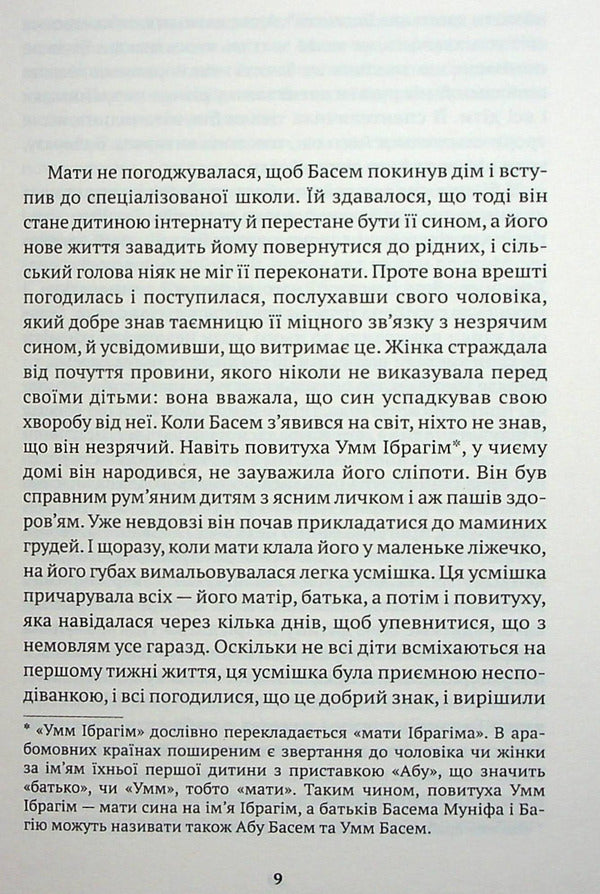 The color of the air / Колір повітря Абдо Вазен 978-617-7654-96-3-5