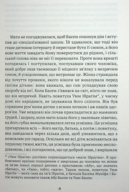 The color of the air / Колір повітря Абдо Вазен 978-617-7654-96-3-5