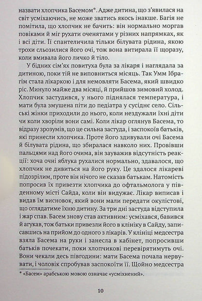 The color of the air / Колір повітря Абдо Вазен 978-617-7654-96-3-6