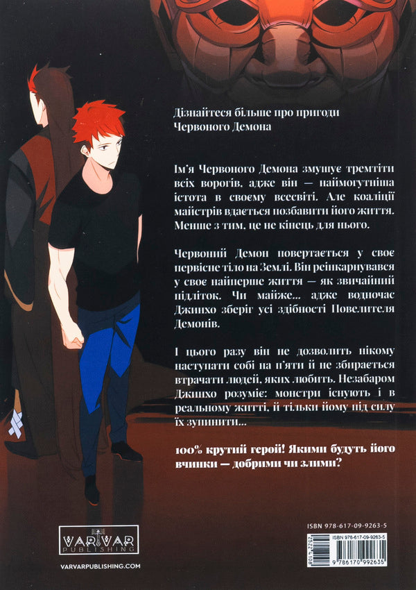 The coming of the demon. Volume 1 / Пришестя повелителя демонів. Том 1 Ази, Вольбек 978-617-09-9263-5-2
