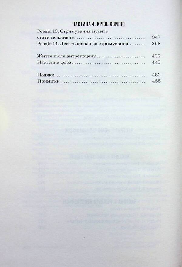 The coming wave / Прийдешня хвиля Мустафа Сулейман 9786175226100-4