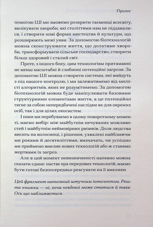 The coming wave / Прийдешня хвиля Мустафа Сулейман 9786175226100-6