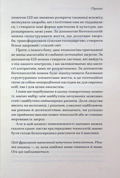 The coming wave / Прийдешня хвиля Мустафа Сулейман 9786175226100-6