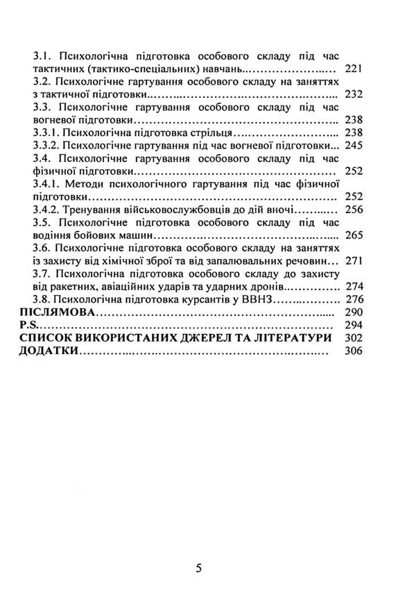 The commander on psychological training of personnel / Командиру про психологічну підготовку особового складу Андрей Романишин, А. Неурова 978-966-2711-67-7-4