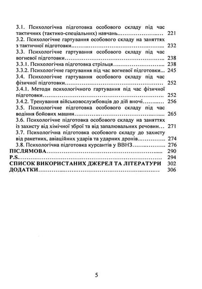 The commander on psychological training of personnel / Командиру про психологічну підготовку особового складу Андрей Романишин, А. Неурова 978-966-2711-67-7-4
