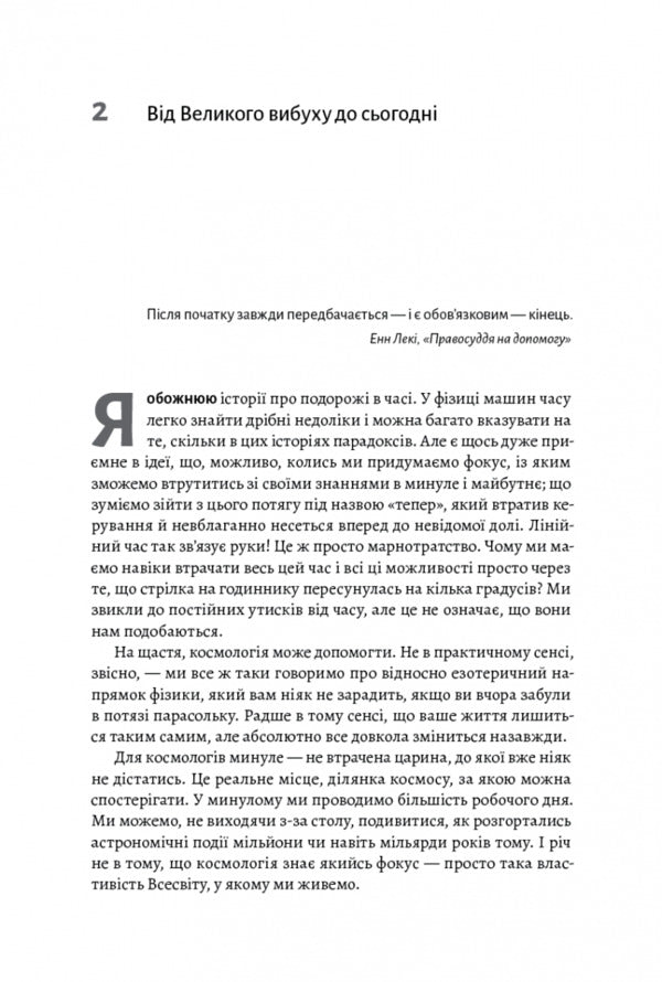 The complete end *according to astrophysicists / Повний кінець *на думку астрофізиків Кейти Мак 978-617-7965-90-8-6