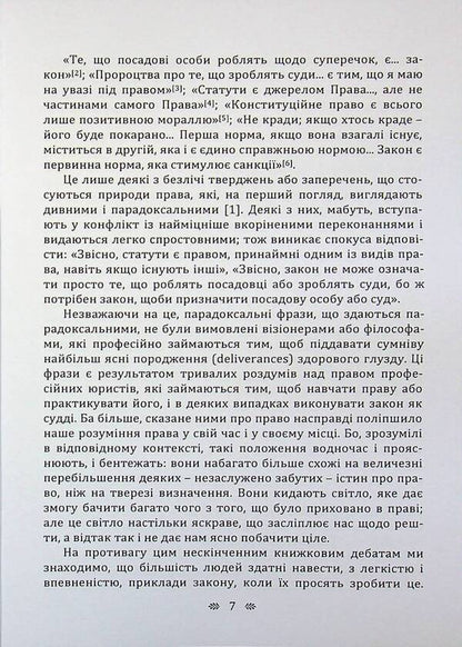 The concept of law / Поняття права Герберт Харт 978-611-01-3632-7-4