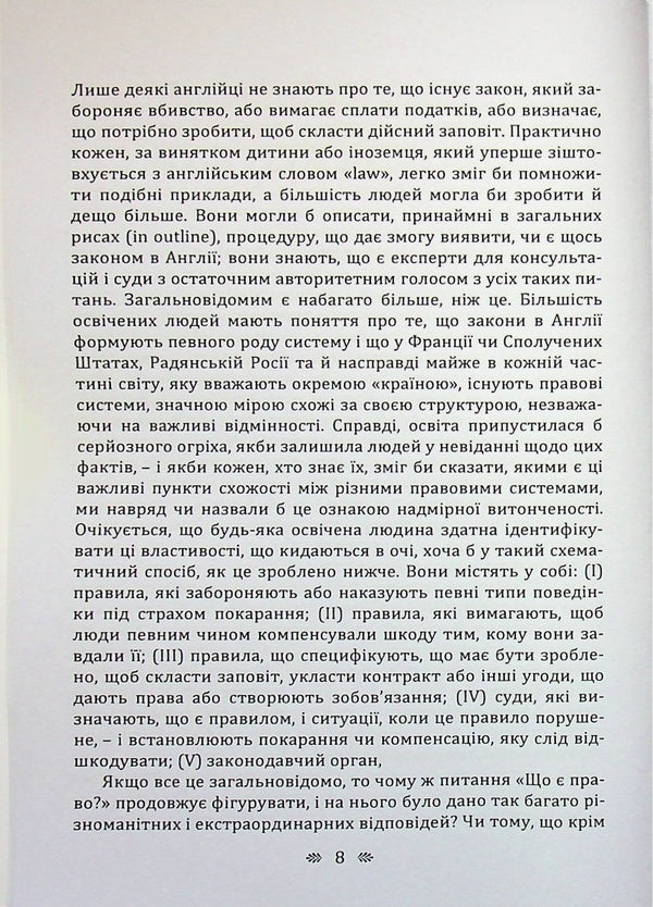 The concept of law / Поняття права Герберт Харт 978-611-01-3632-7-5