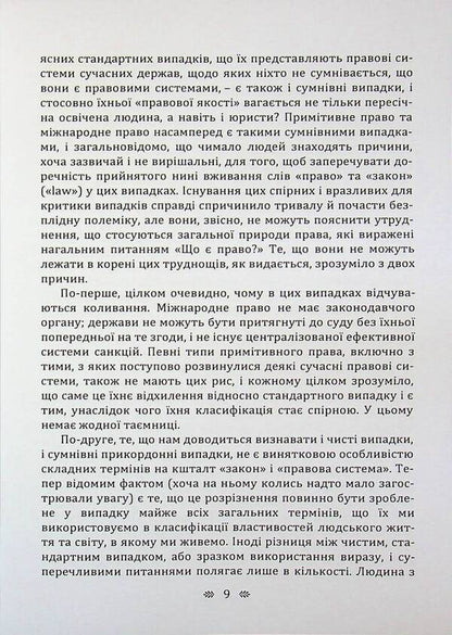 The concept of law / Поняття права Герберт Харт 978-611-01-3632-7-6