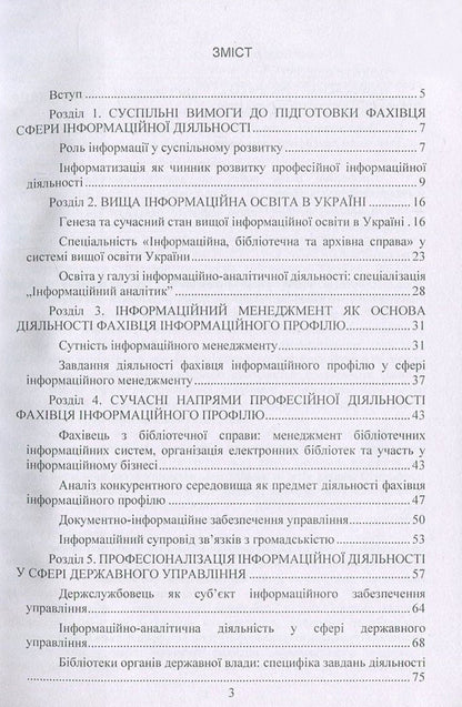 The concept of professional direction in the specialty 'Information, library and archival business'. Methodical manual / Концепція професійного спрямування за спеціальністю 'Інформаційна, бібліотечна та архівна справа'. Методичний посібник Оксана Матвиенко, Михаил Цывин 978-611-01-1098-3-3