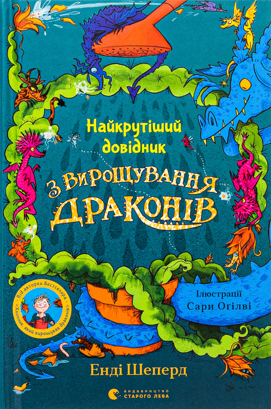 The coolest guide to raising dragons. Book 6 / Найкрутіший довідник з вирощування драконів. Книга 6 Энди Шепард 978-966-448-308-4-1