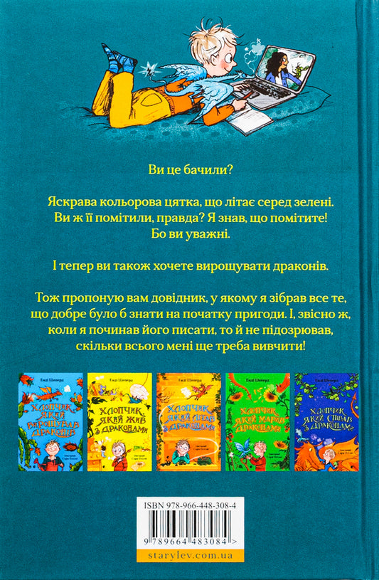 The coolest guide to raising dragons. Book 6 / Найкрутіший довідник з вирощування драконів. Книга 6 Энди Шепард 978-966-448-308-4-2