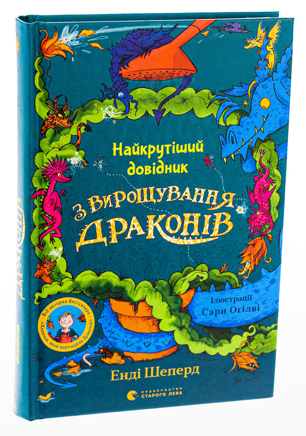 The coolest guide to raising dragons. Book 6 / Найкрутіший довідник з вирощування драконів. Книга 6 Энди Шепард 978-966-448-308-4-3