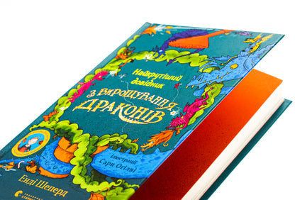 The coolest guide to raising dragons. Book 6 / Найкрутіший довідник з вирощування драконів. Книга 6 Энди Шепард 978-966-448-308-4-4