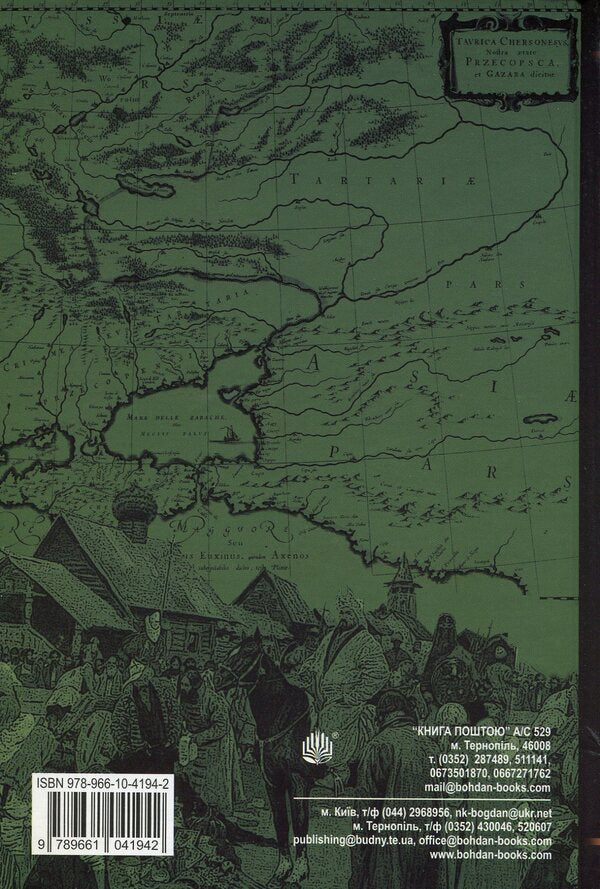 The country of Moksel, or Muscovy. Research novel in 3 books. Book 2 / Країна Моксель, або Московія. Роман-дослідження у 3 книгах. Книга 2 Владимир Белинский 978-966-10-4194-2-2