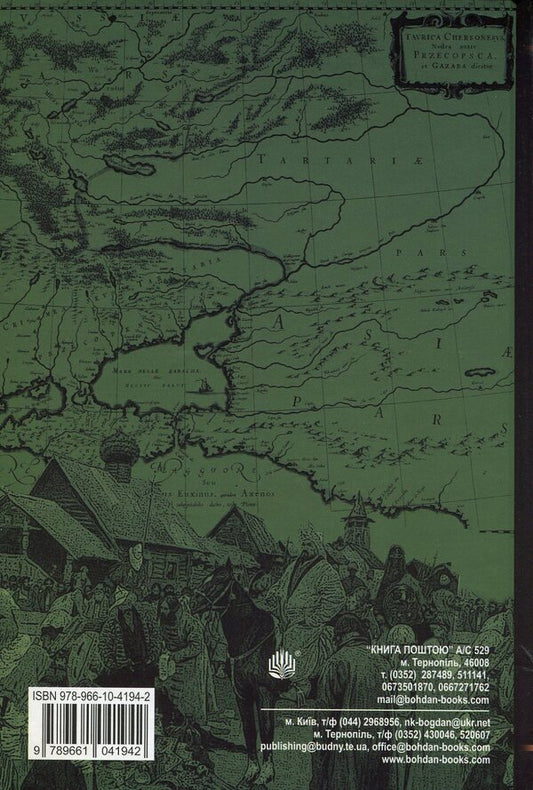 The country of Moksel, or Muscovy. Research novel in 3 books. Book 2 / Країна Моксель, або Московія. Роман-дослідження у 3 книгах. Книга 2 Владимир Белинский 978-966-10-4194-2-2