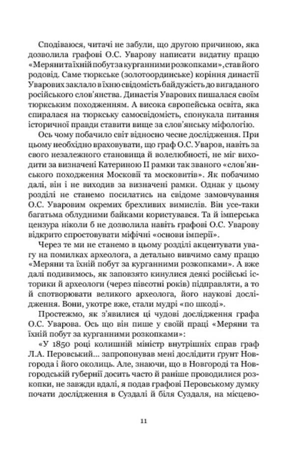 The country of Moksel, or Muscovy. Research novel in 3 books. Book 2 / Країна Моксель, або Московія. Роман-дослідження у 3 книгах. Книга 2 Владимир Белинский 978-966-10-4194-2-5
